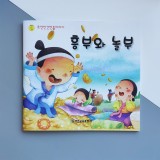 Казка корейською мовою "Хинбу та Нольбу" 